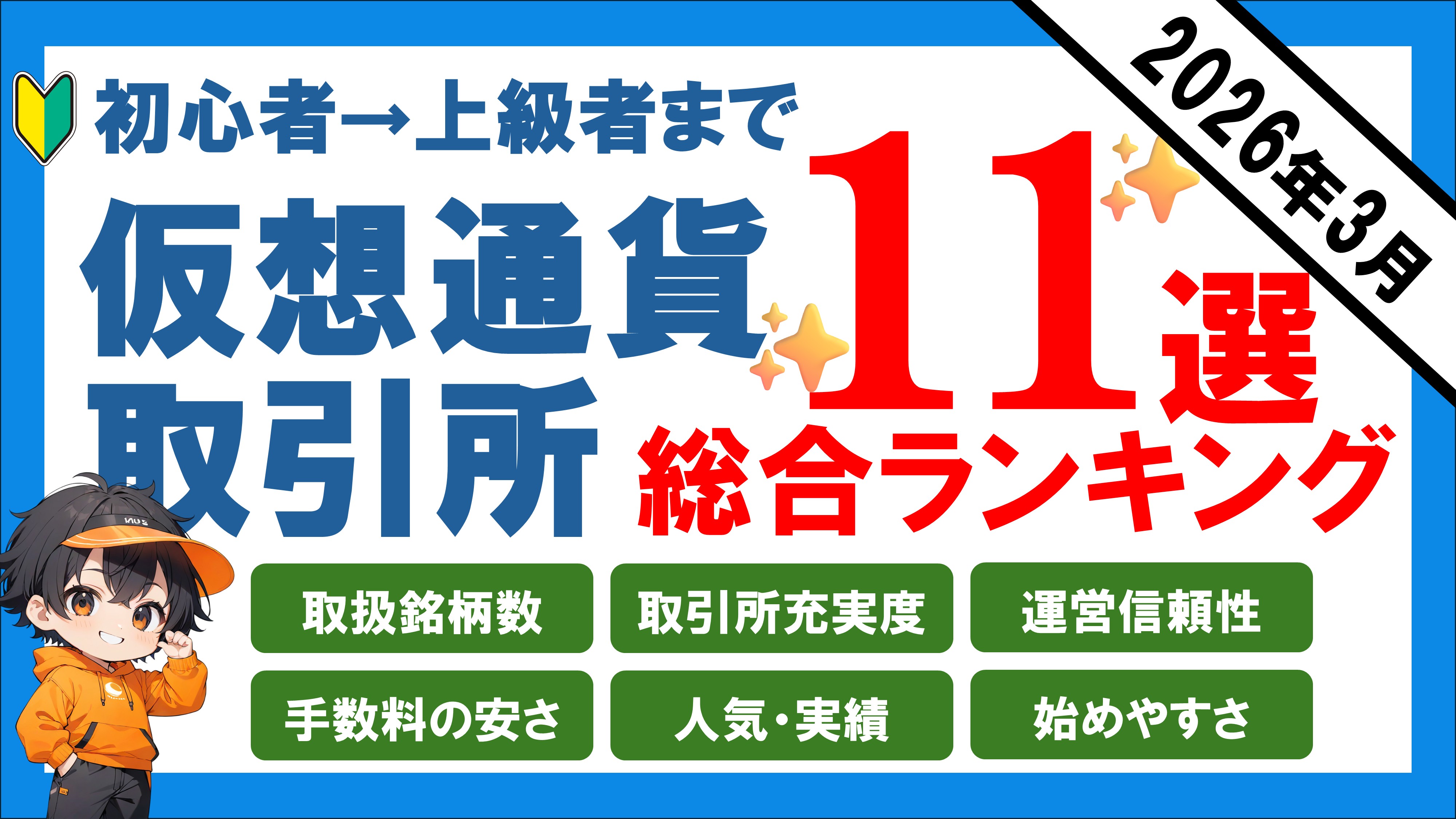 03月のアイキャッチ