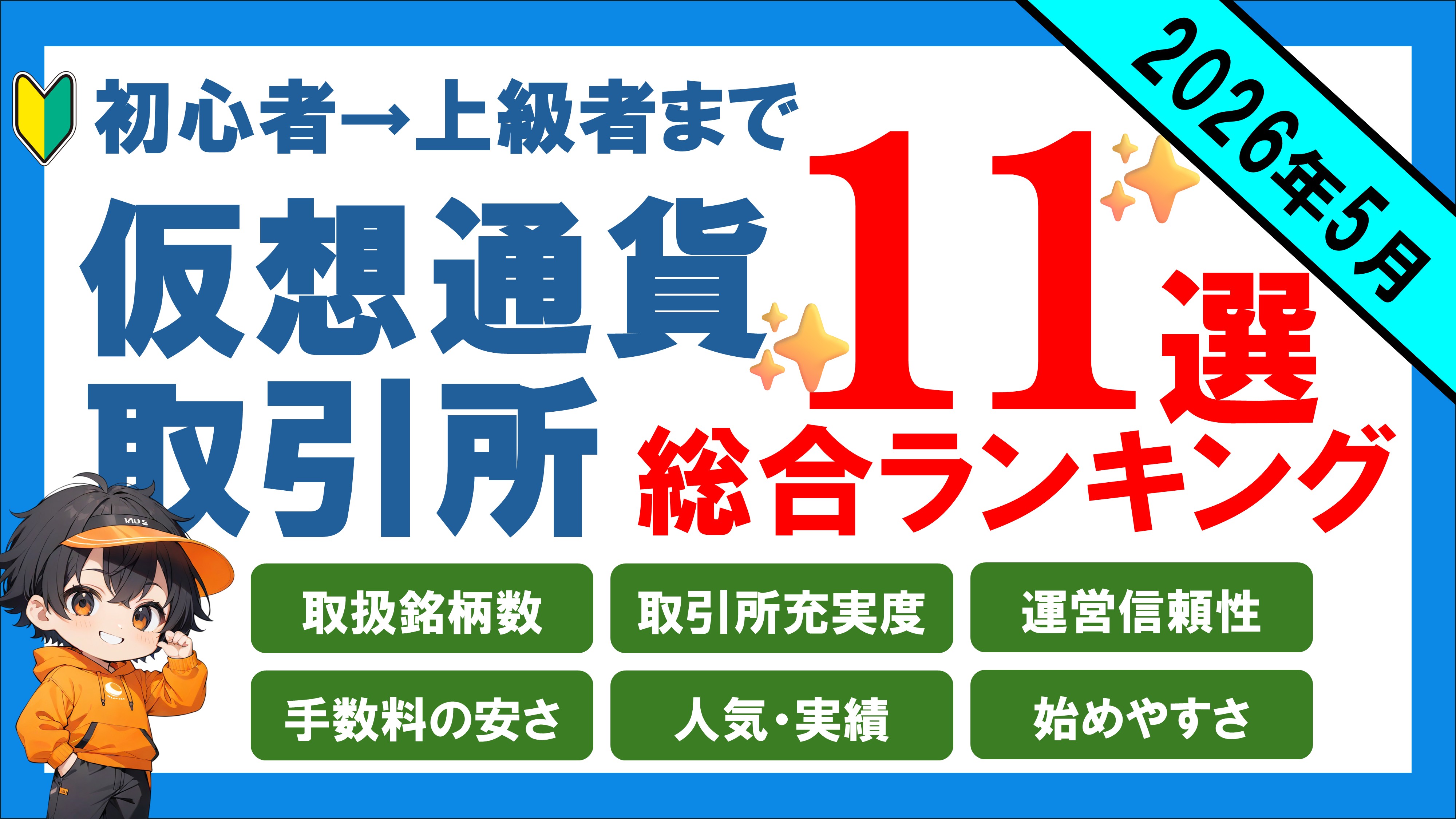 05月のアイキャッチ