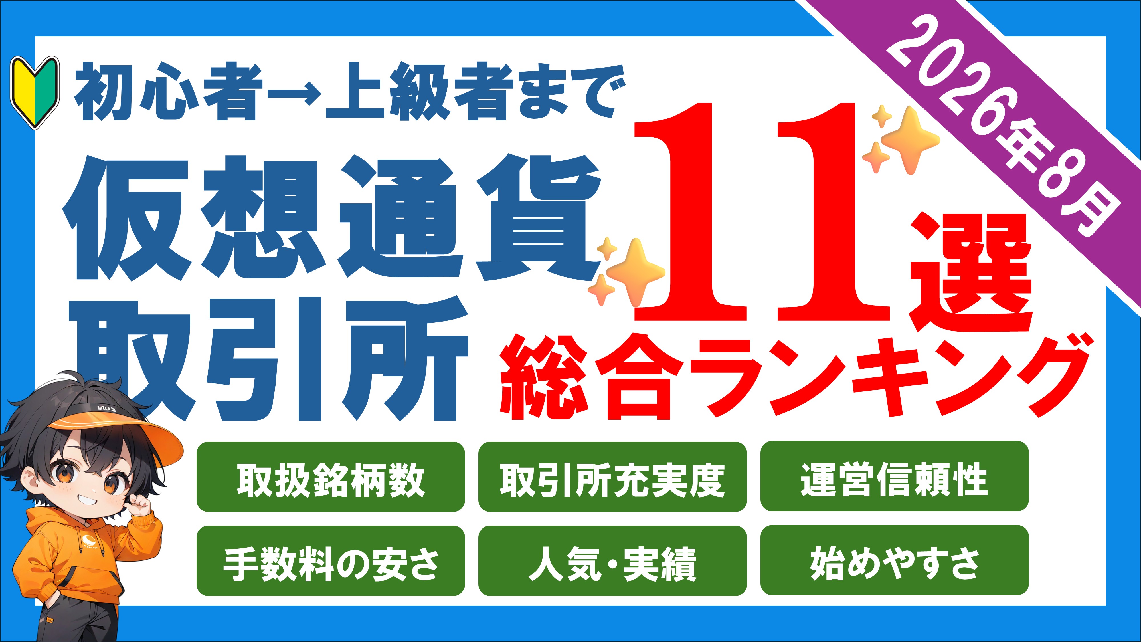 08月のアイキャッチ