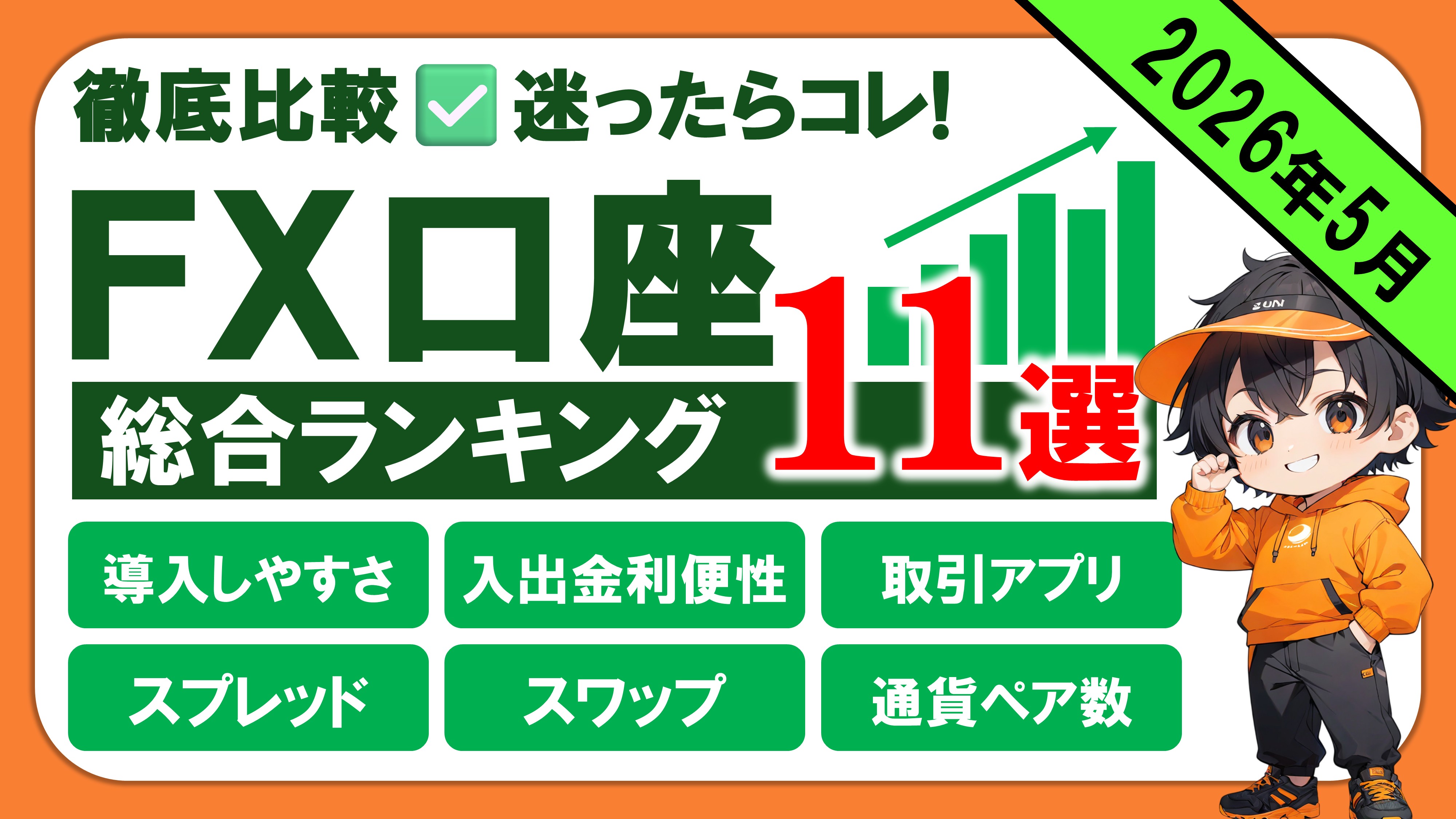 05月のアイキャッチ