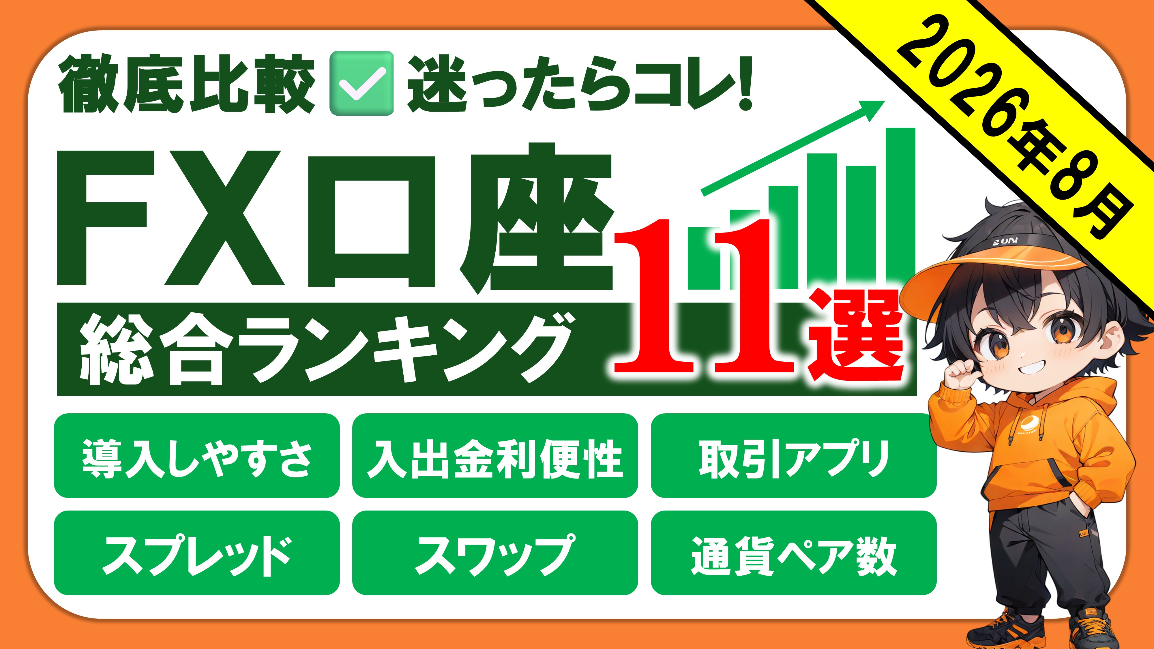 08月のアイキャッチ