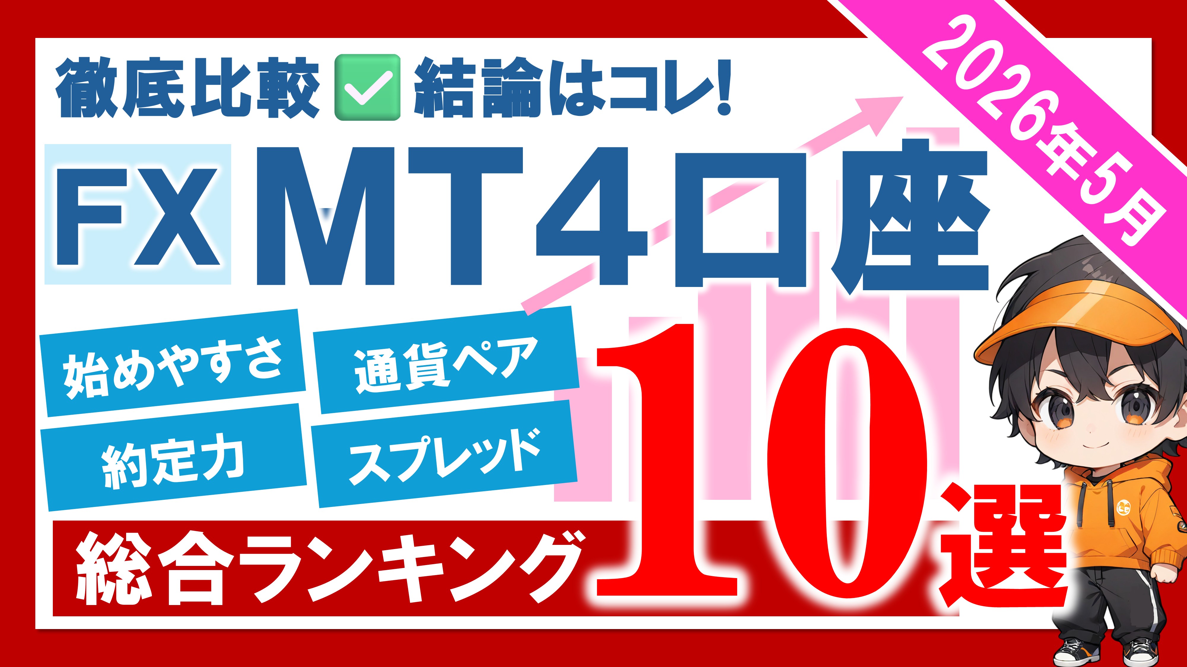 05月のアイキャッチ
