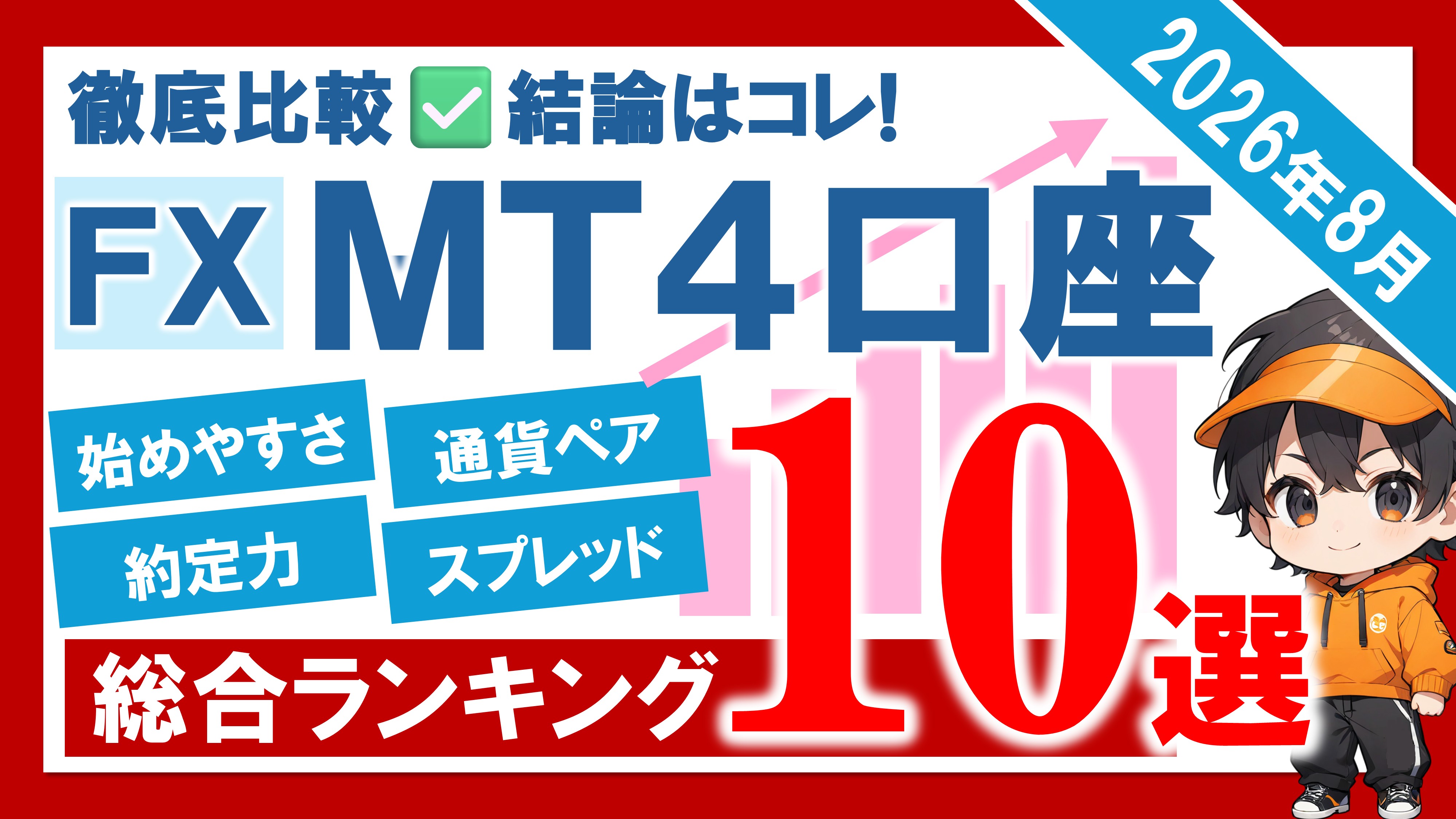 08月のアイキャッチ